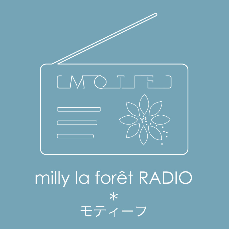 milly la forêt RADIO ＊ モティーフ